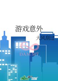 Tai nạn nhỏ trong trò chơi