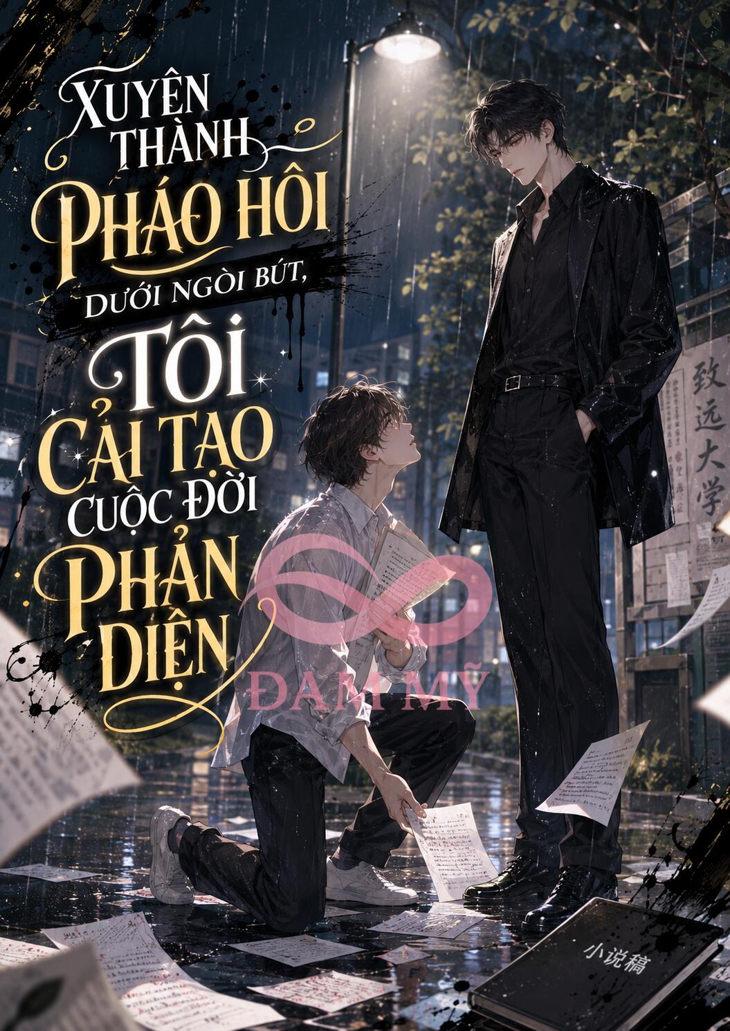 Xuyên Thành Pháo Hôi Dưới Ngòi Bút, Tôi Cải Tạo Cuộc Đời Phản Diện